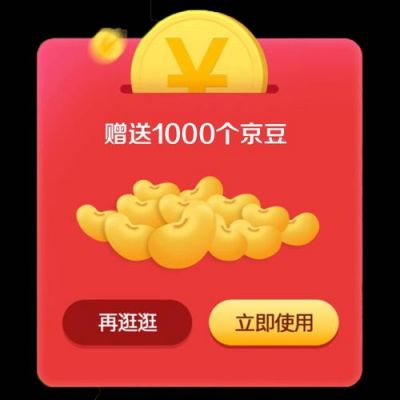1000京豆是10元吗？RMB1050是多少钱