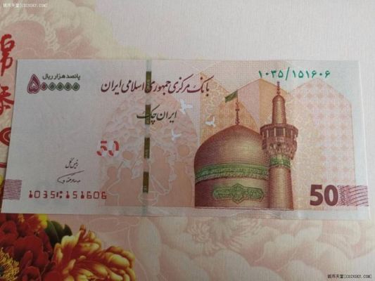 100万伊朗币等于多少人民币？一元人民币换伊朗多少人民币多少