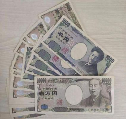 79日元折合人民币（79日元折合人民币多少）